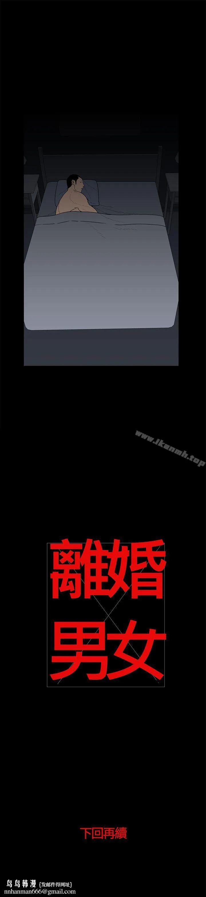 离婚男女(完结) 第21话 第13页