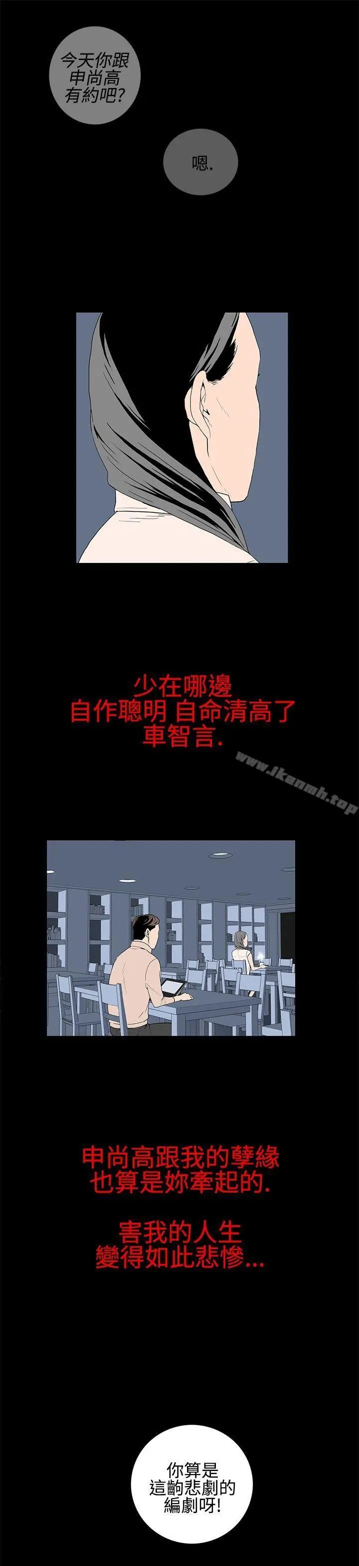 离婚男女(完结) 第21话 第9页