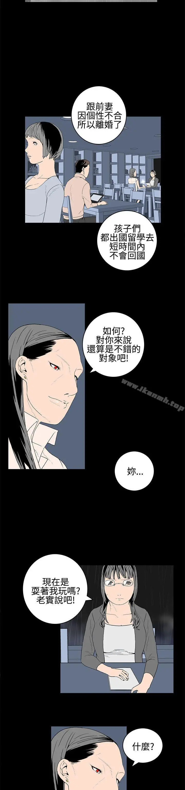 离婚男女(完结) 第21话 第2页