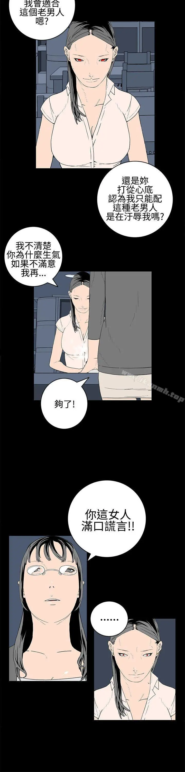 离婚男女(完结) 第21话 第4页