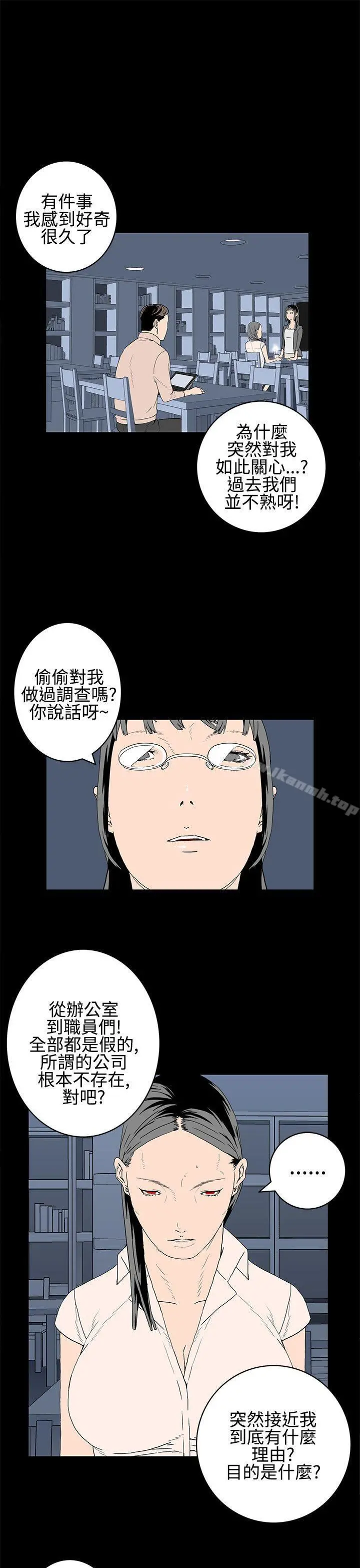 离婚男女(完结) 第21话 第5页