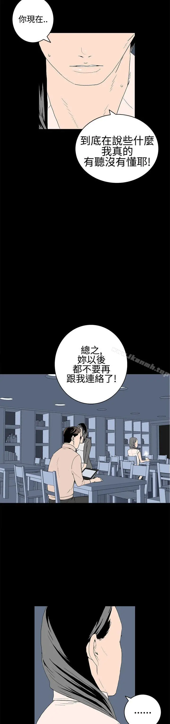 离婚男女(完结) 第21话 第6页