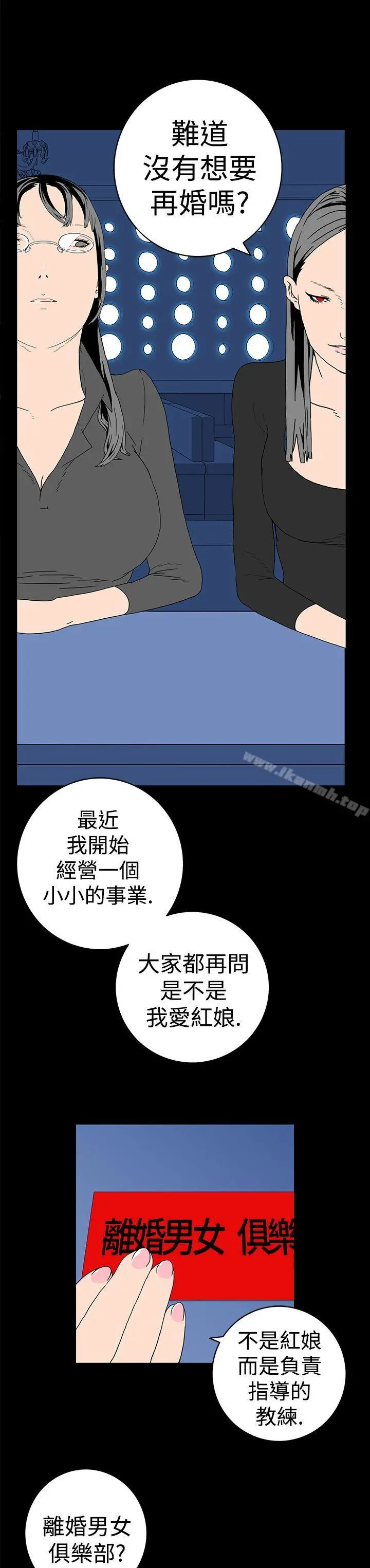 离婚男女(完结) 第8话 第12页