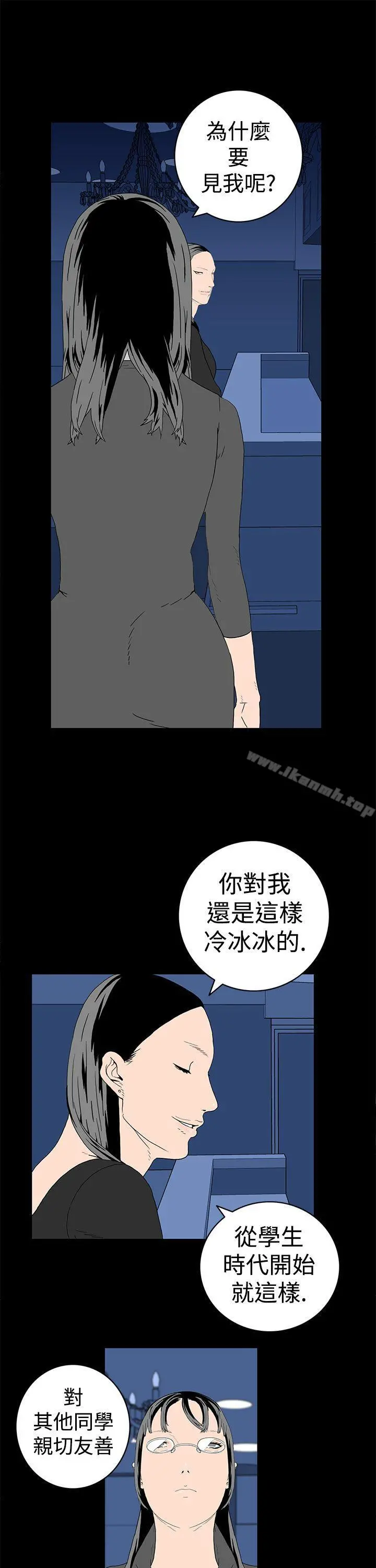 离婚男女(完结) 第8话 第6页
