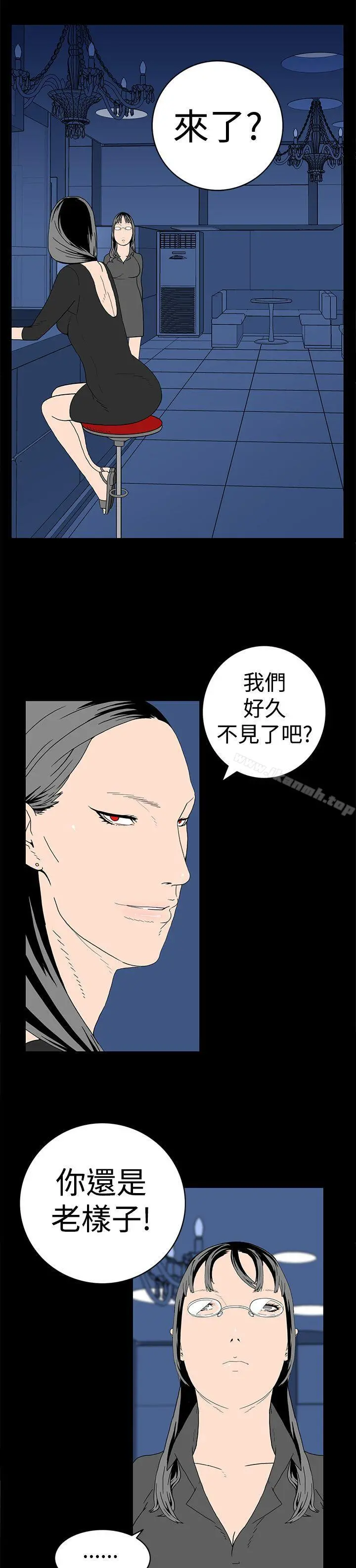 离婚男女(完结) 第8话 第4页