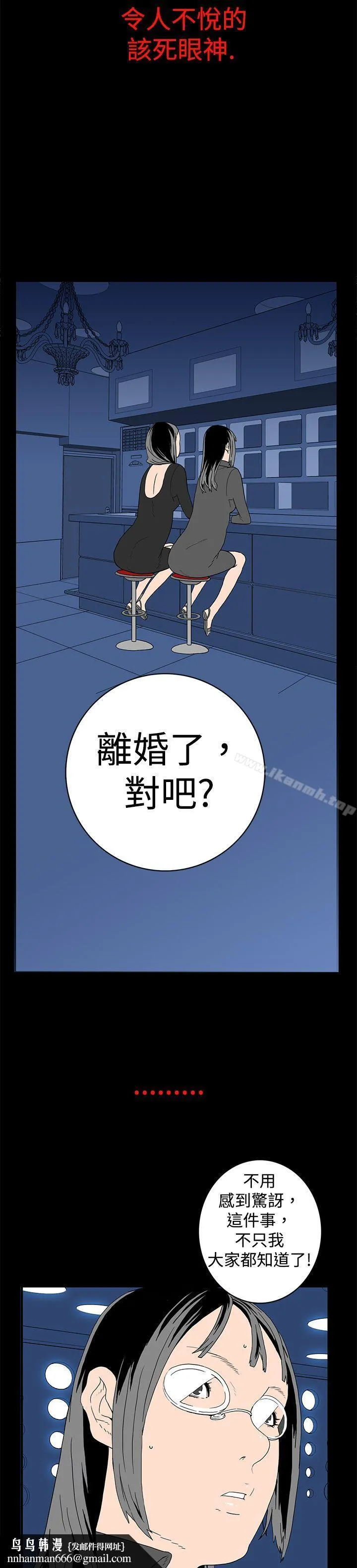 离婚男女(完结) 第8话 第9页