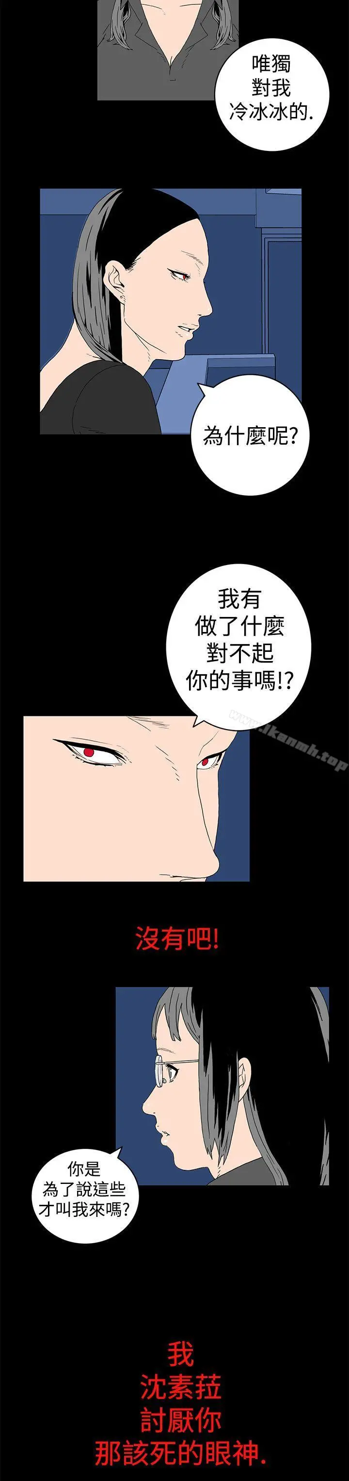 离婚男女(完结) 第8话 第7页