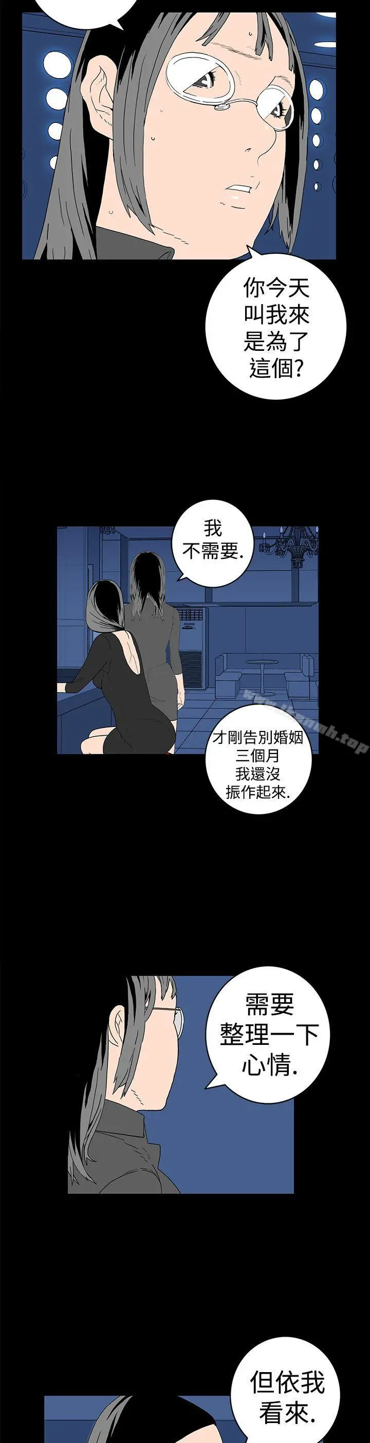 离婚男女(完结) 第8话 第13页