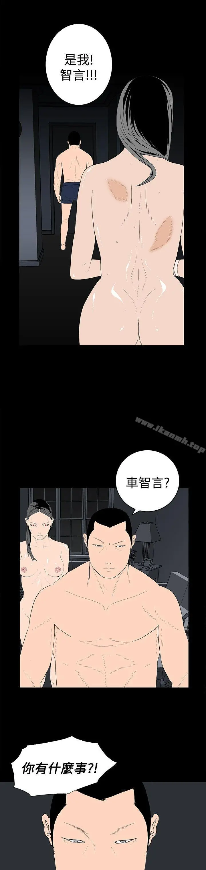 离婚男女(完结) 第45话 第11页