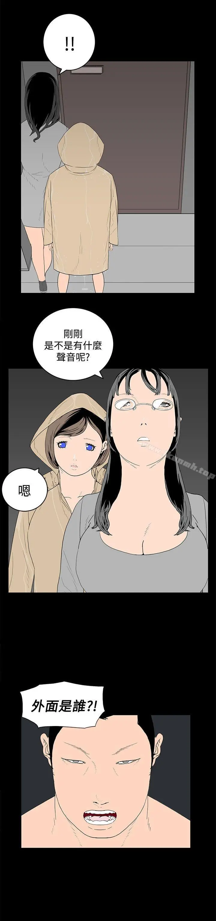 离婚男女(完结) 第45话 第10页