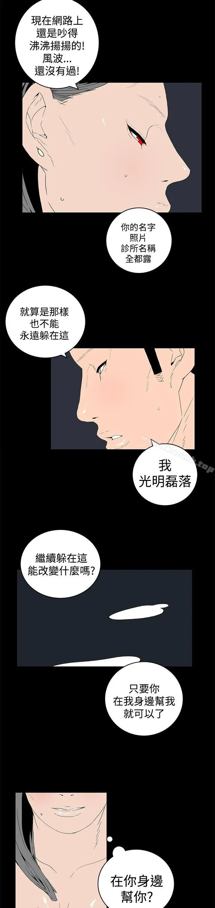 离婚男女(完结) 第45话 第3页