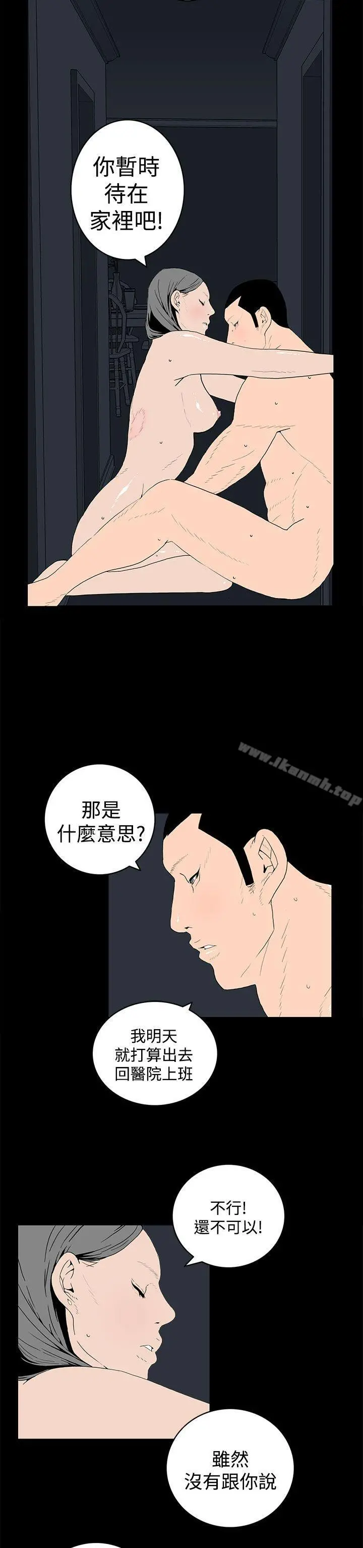 离婚男女(完结) 第45话 第2页