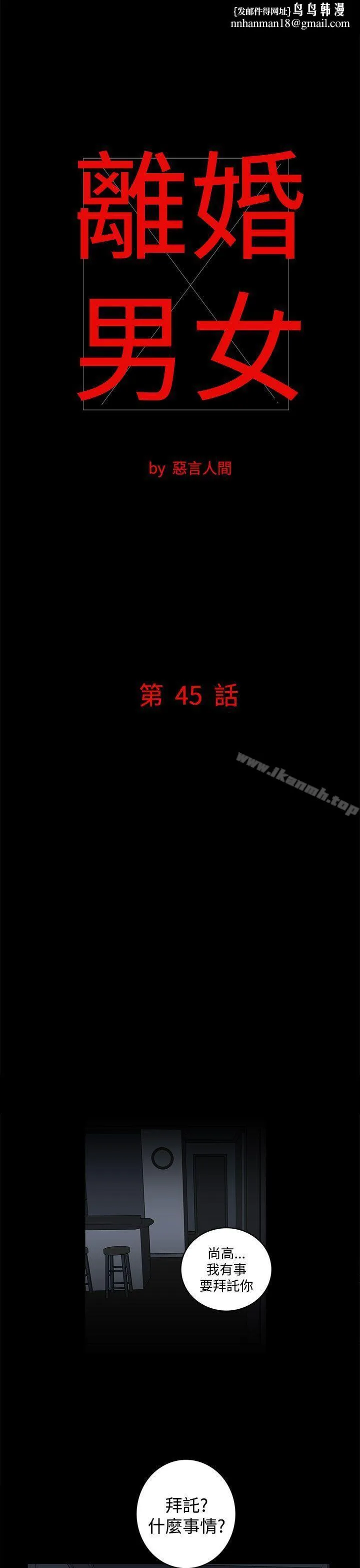 离婚男女(完结) 第45话 第1页