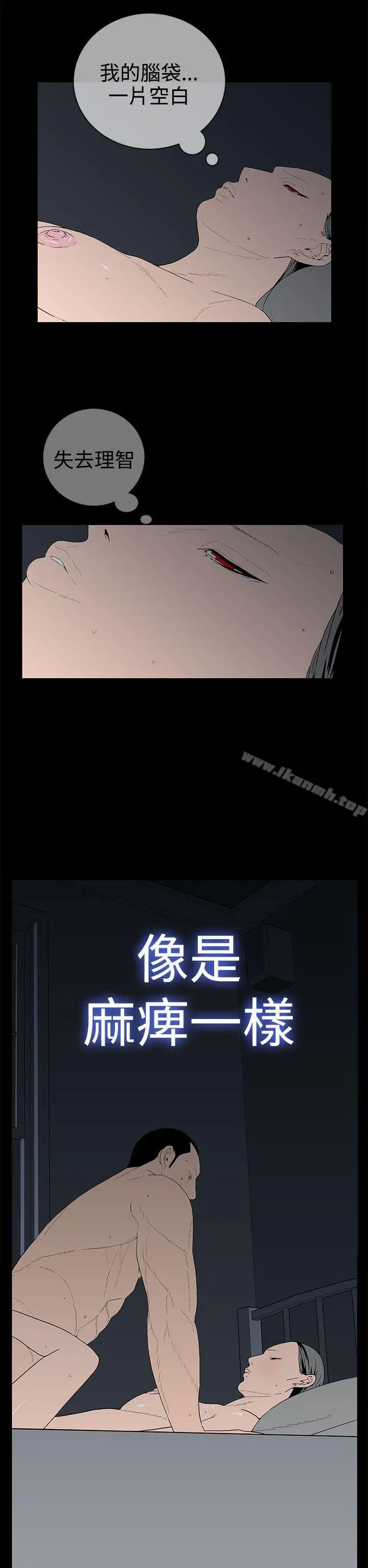 离婚男女(完结) 第39话 第2页
