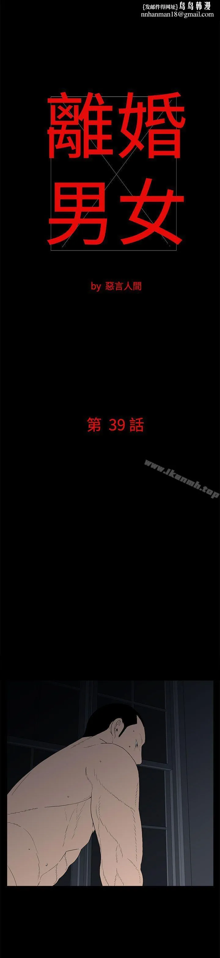 离婚男女(完结) 第39话 第1页