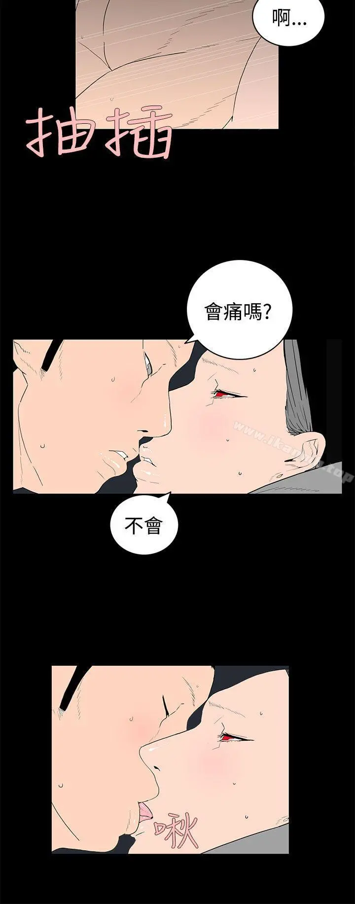 离婚男女(完结) 第39话 第4页