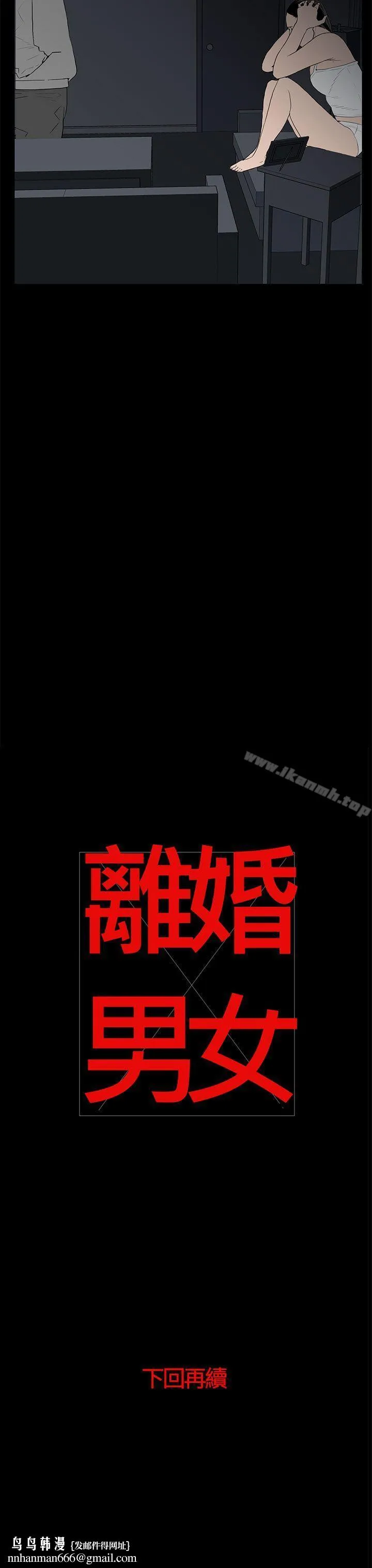 离婚男女(完结) 第53话 第15页