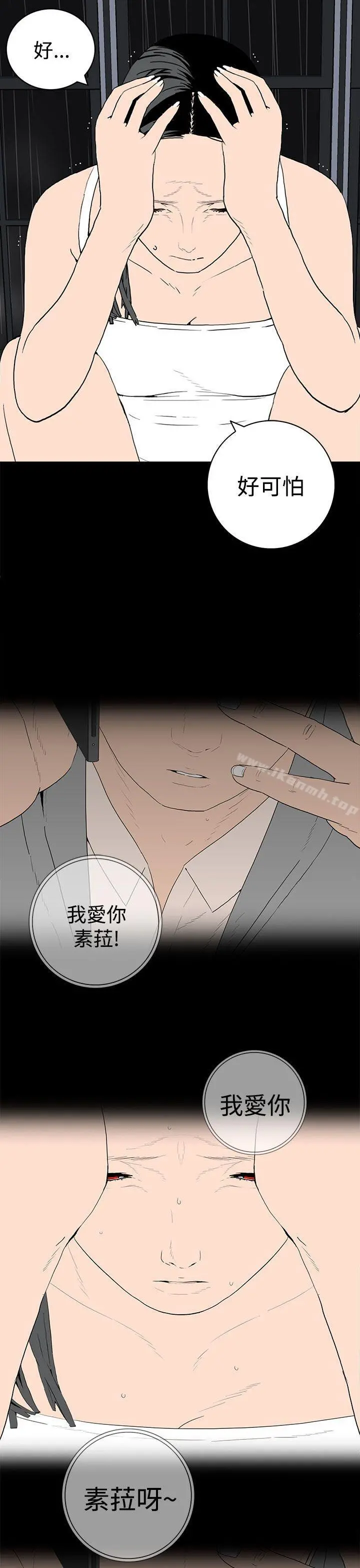 离婚男女(完结) 第53话 第5页