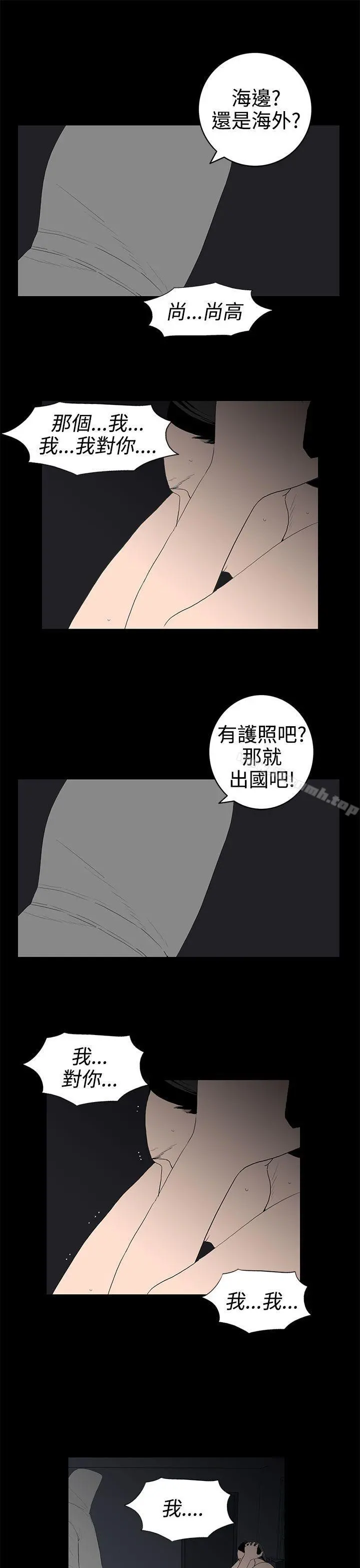 离婚男女(完结) 第53话 第13页