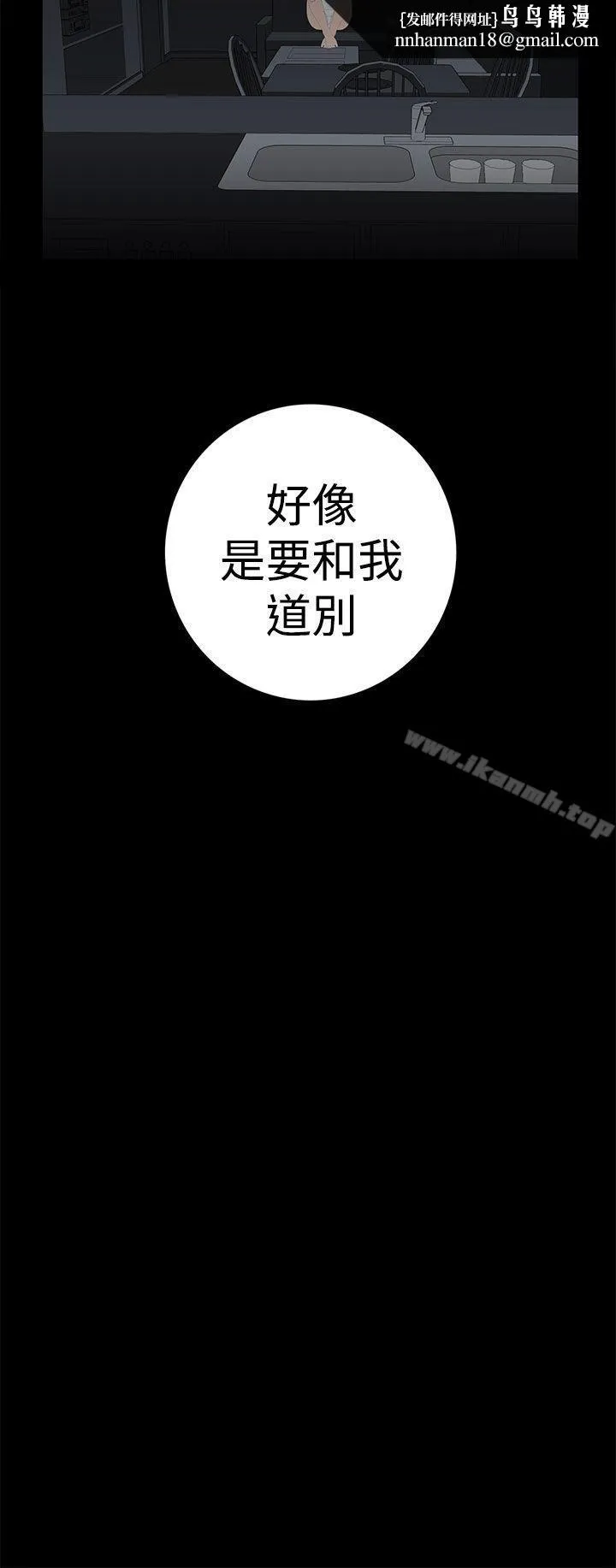 离婚男女(完结) 第53话 第8页