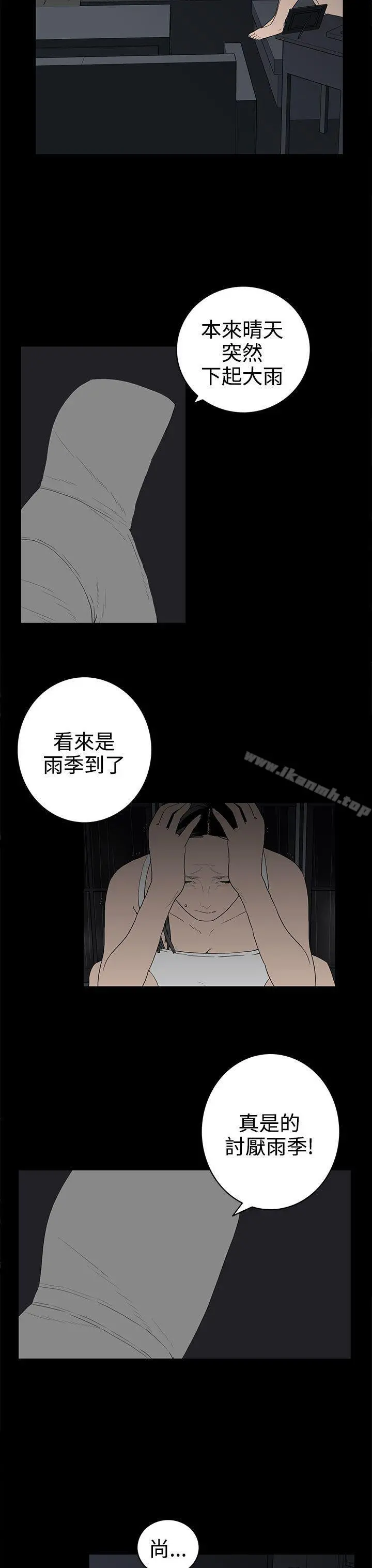离婚男女(完结) 第53话 第11页