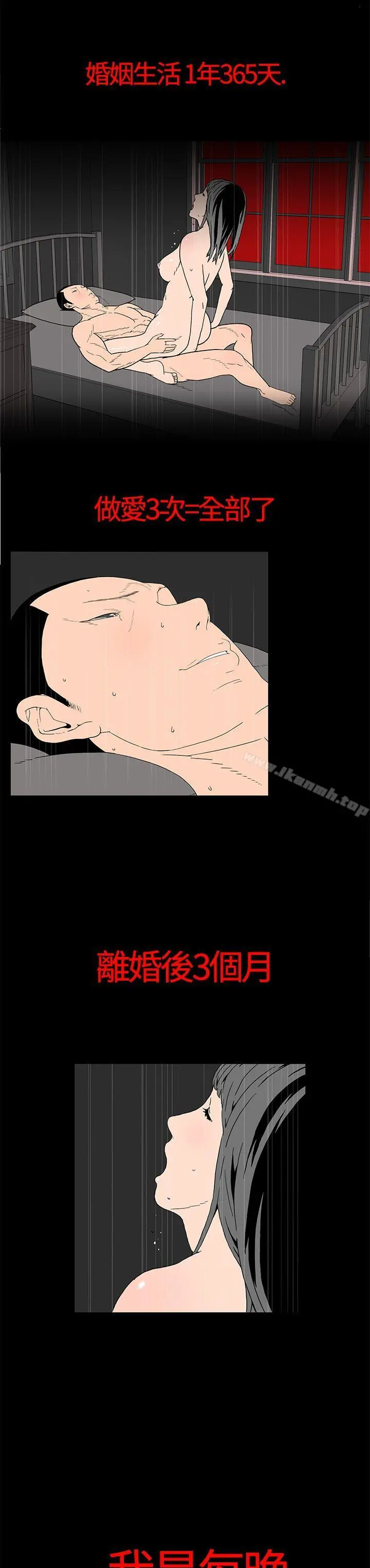 离婚男女(完结) 第1话 第14页