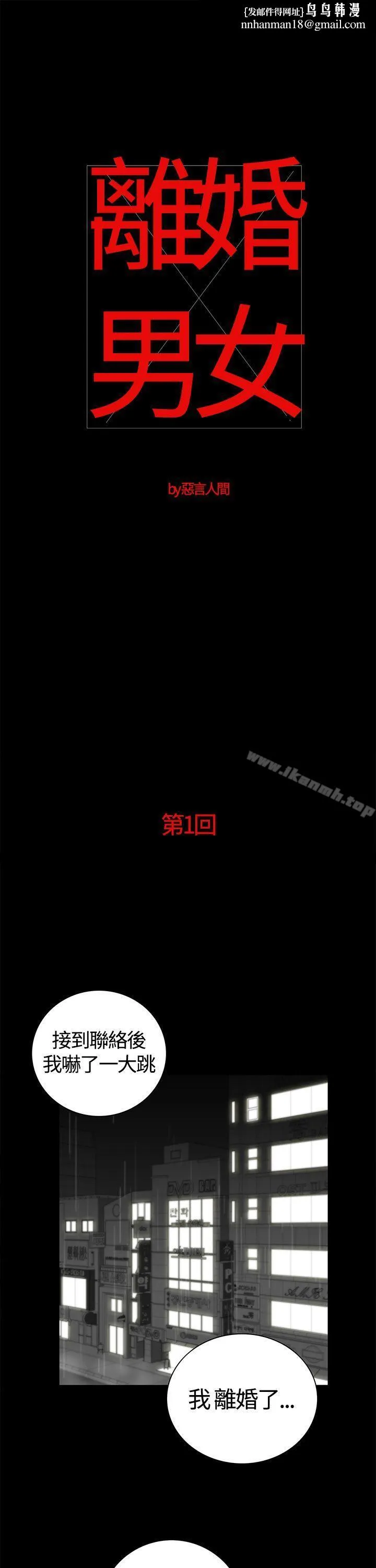 离婚男女(完结) 第1话 第1页