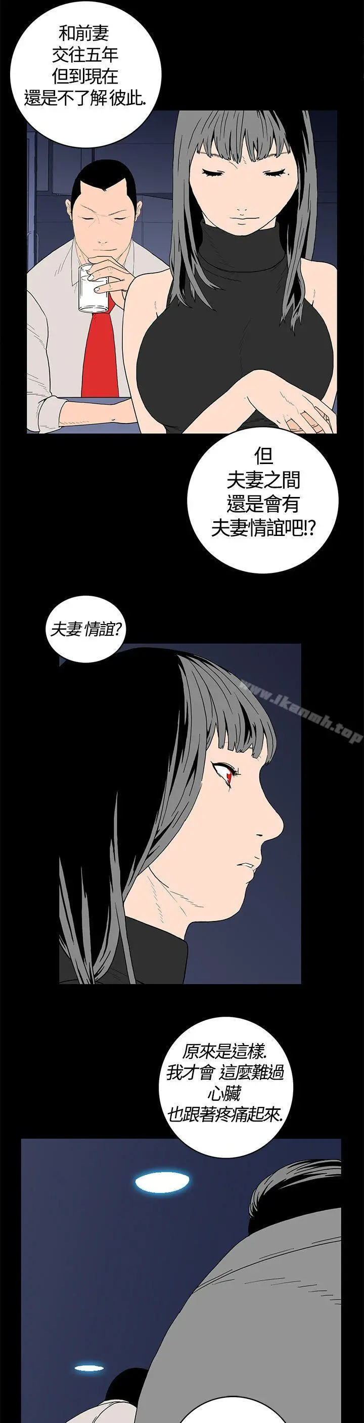 离婚男女(完结) 第1话 第3页