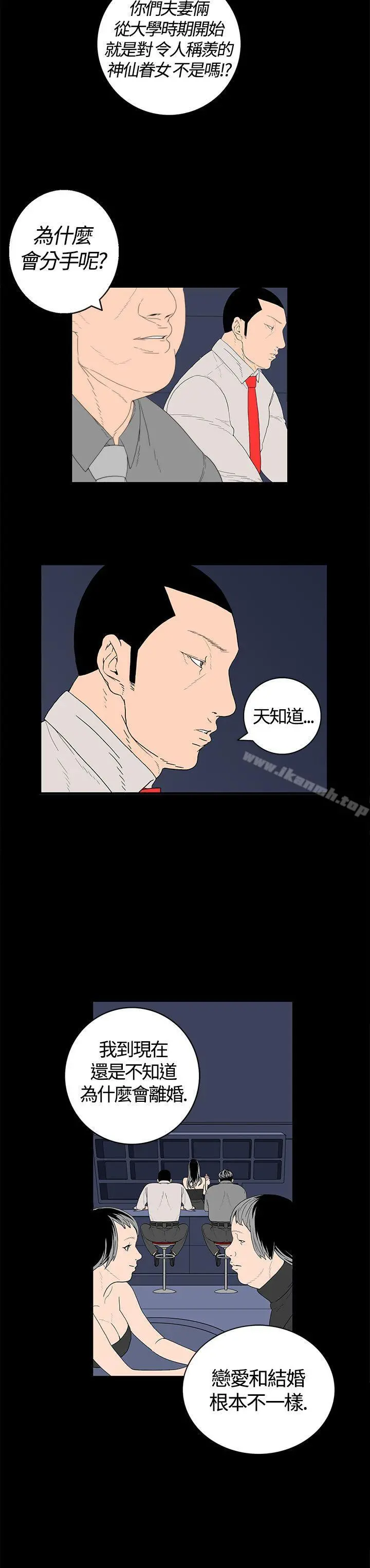 离婚男女(完结) 第1话 第2页