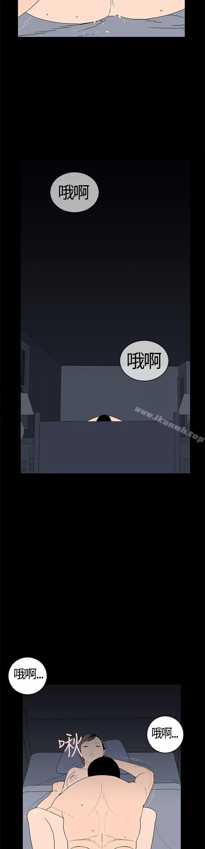 离婚男女(完结) 第20话 第12页