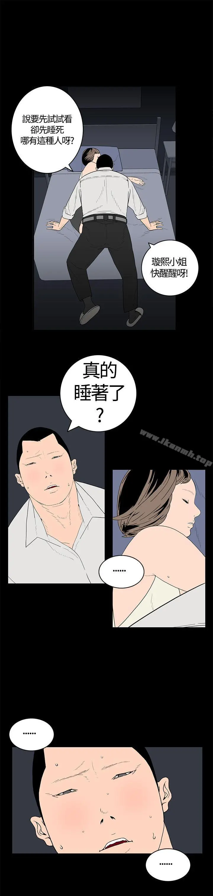 离婚男女(完结) 第20话 第6页
