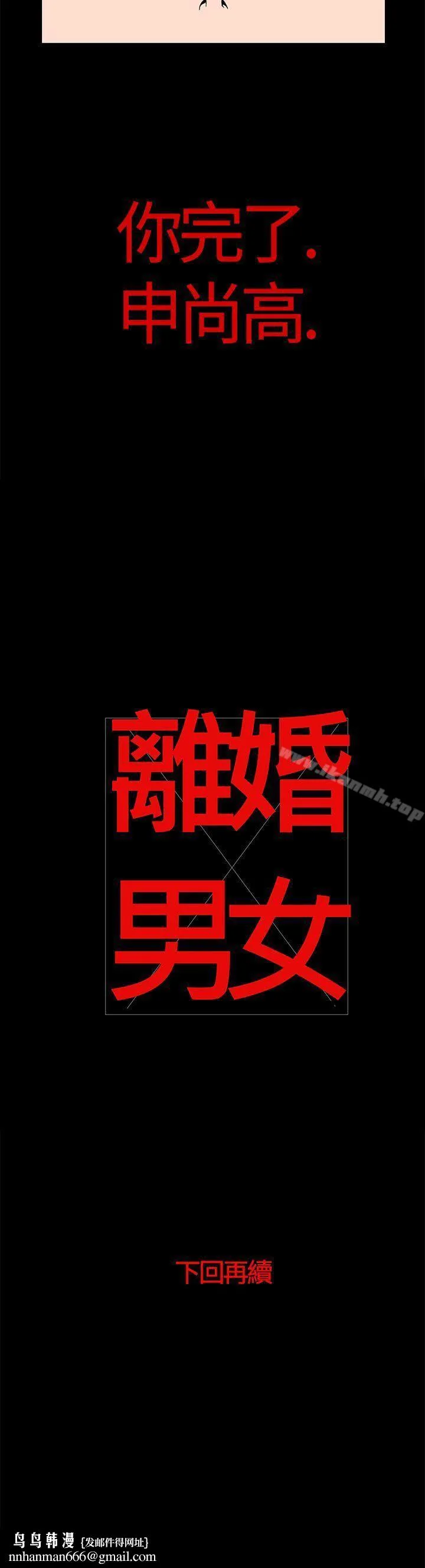 离婚男女(完结) 第20话 第14页