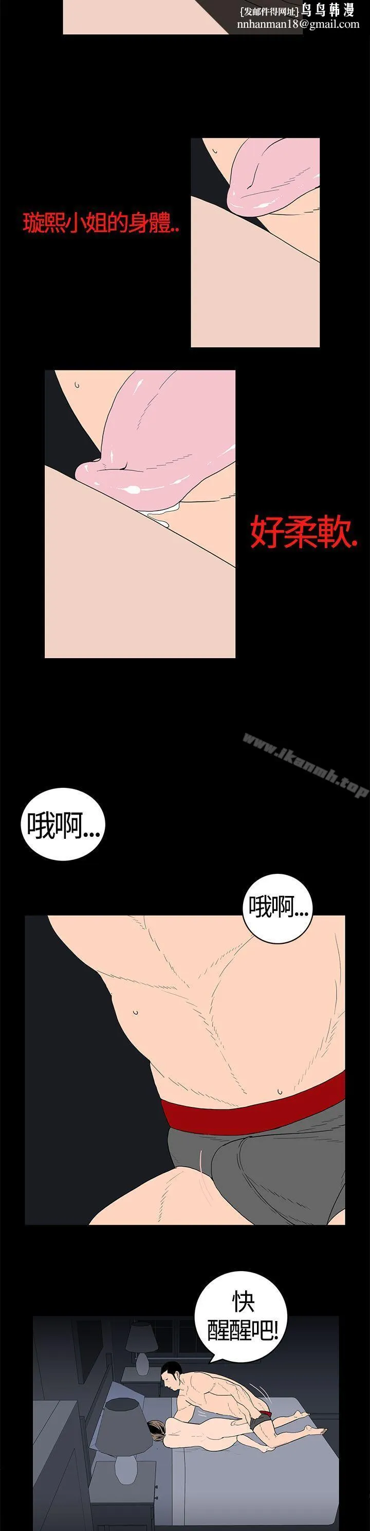 离婚男女(完结) 第20话 第8页
