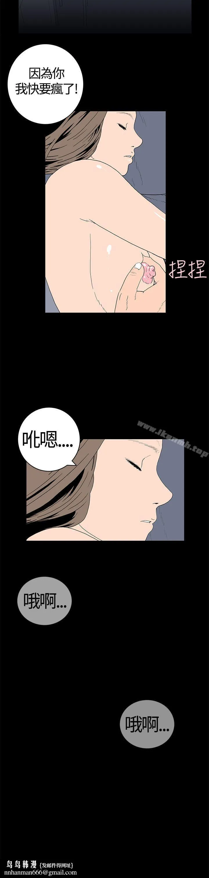 离婚男女(完结) 第20话 第9页