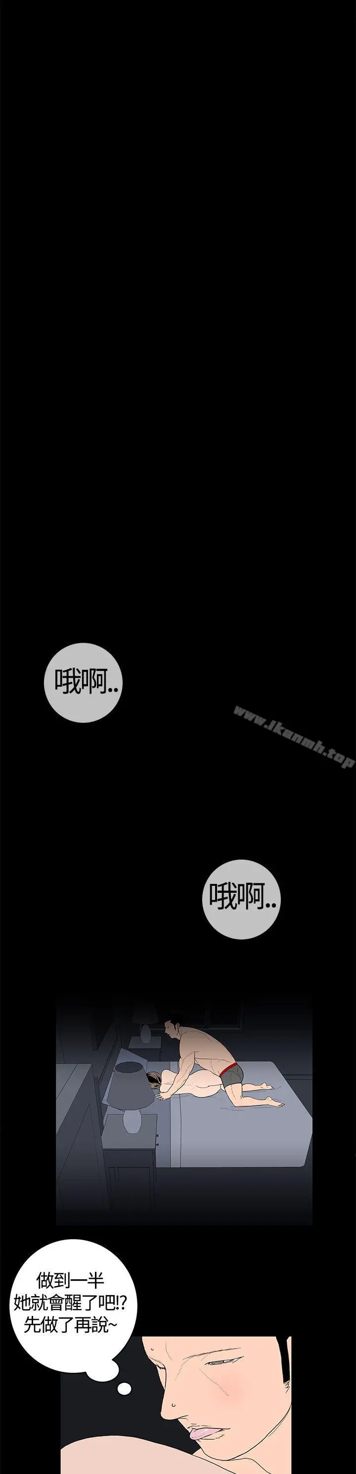 离婚男女(完结) 第20话 第7页