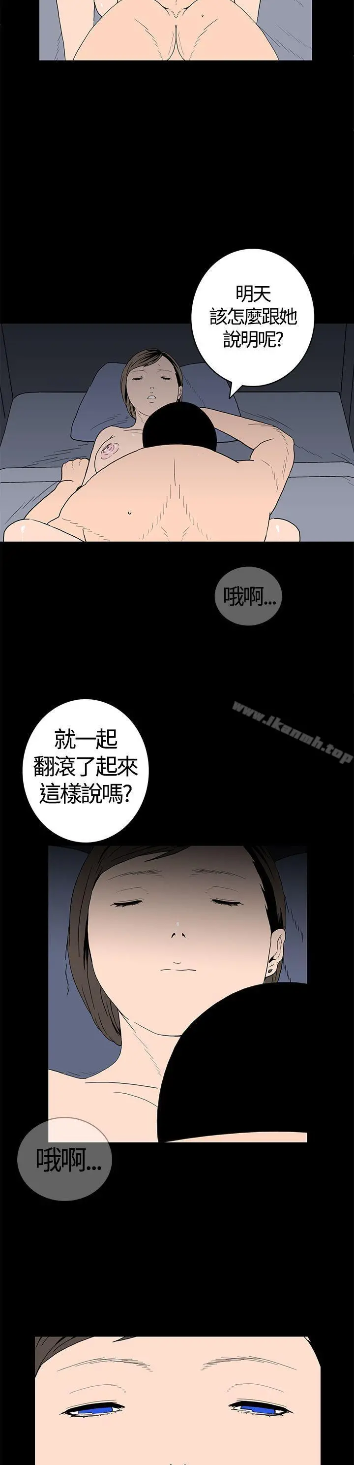 离婚男女(完结) 第20话 第13页