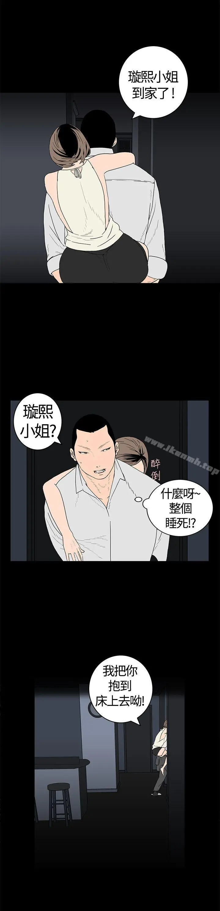 离婚男女(完结) 第20话 第2页