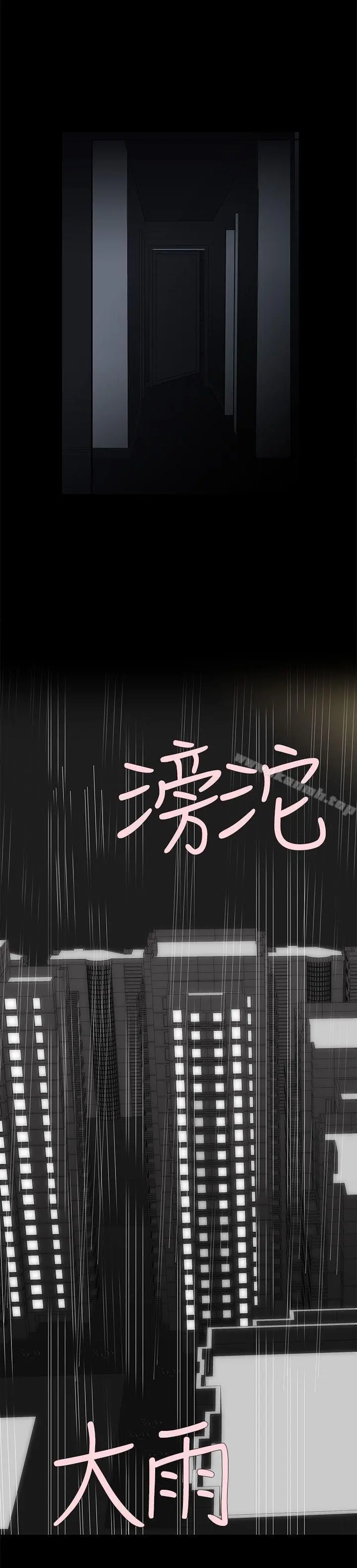 离婚男女(完结) 第4话 第9页