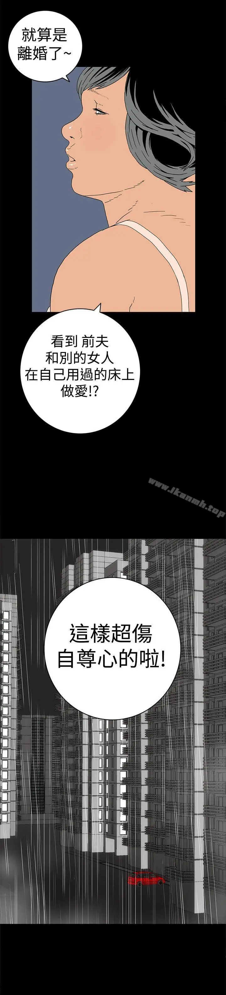 离婚男女(完结) 第4话 第14页