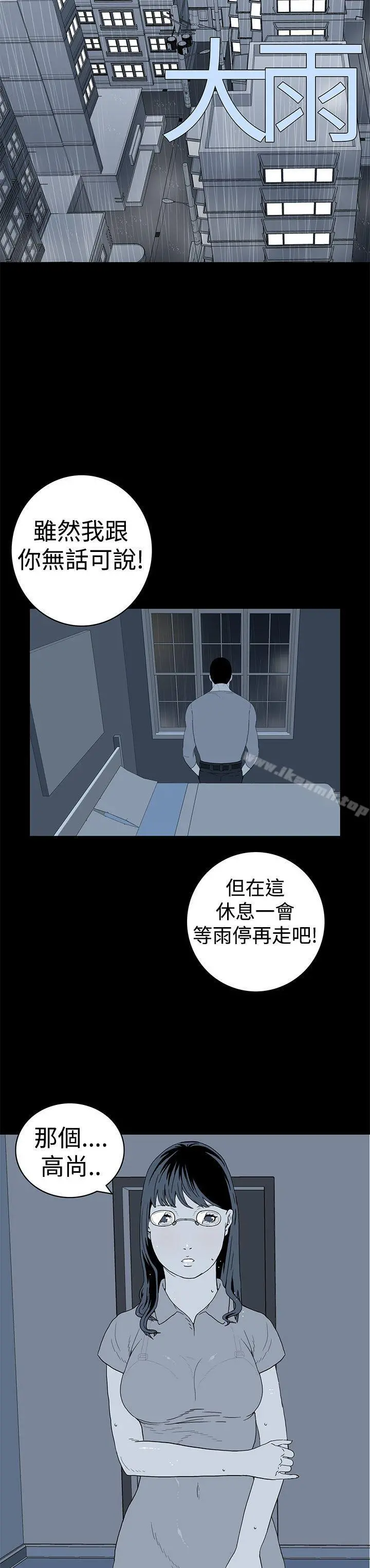 离婚男女(完结) 第4话 第2页