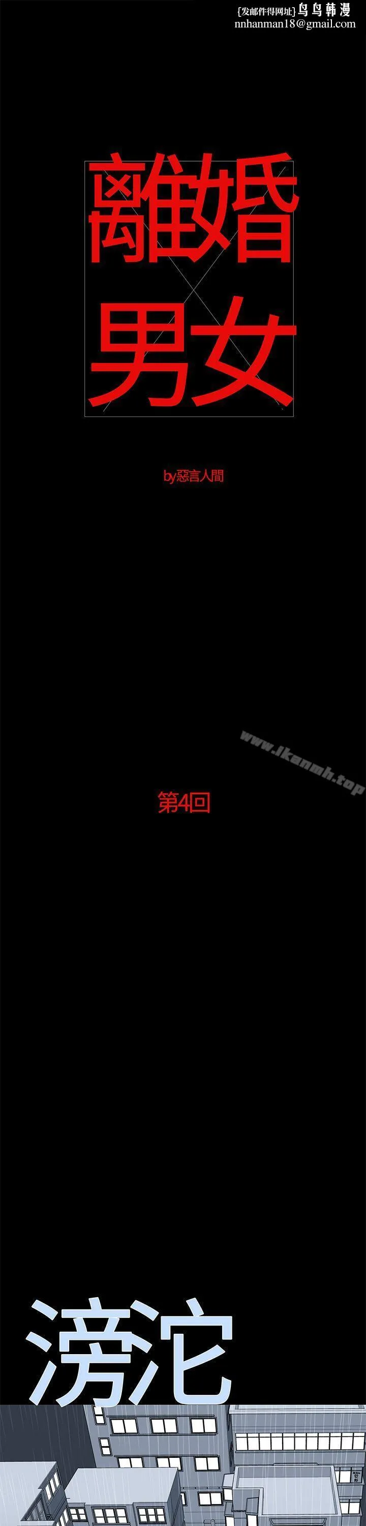 离婚男女(完结) 第4话 第1页