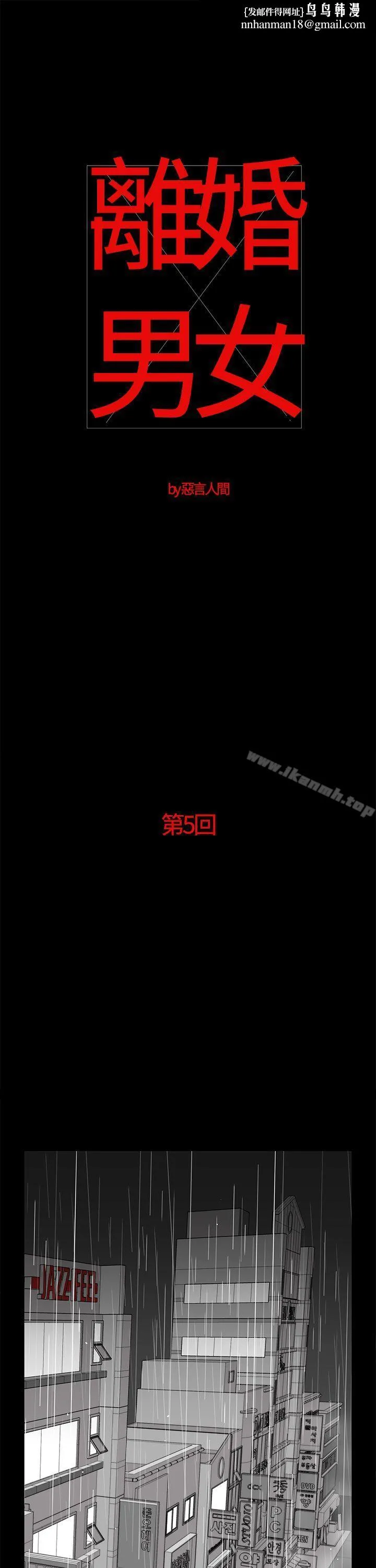 离婚男女(完结) 第5话 第1页
