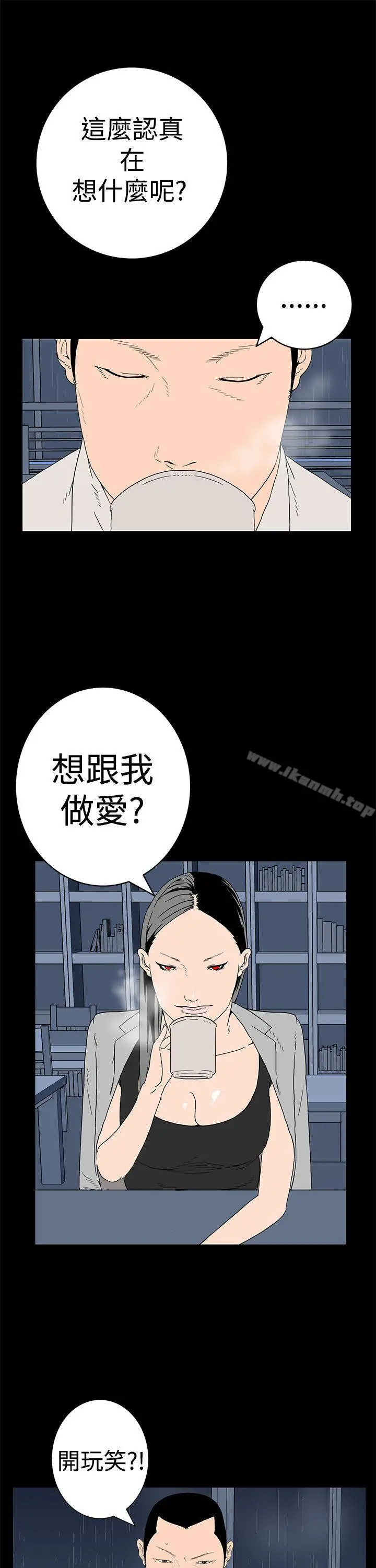 离婚男女(完结) 第5话 第14页