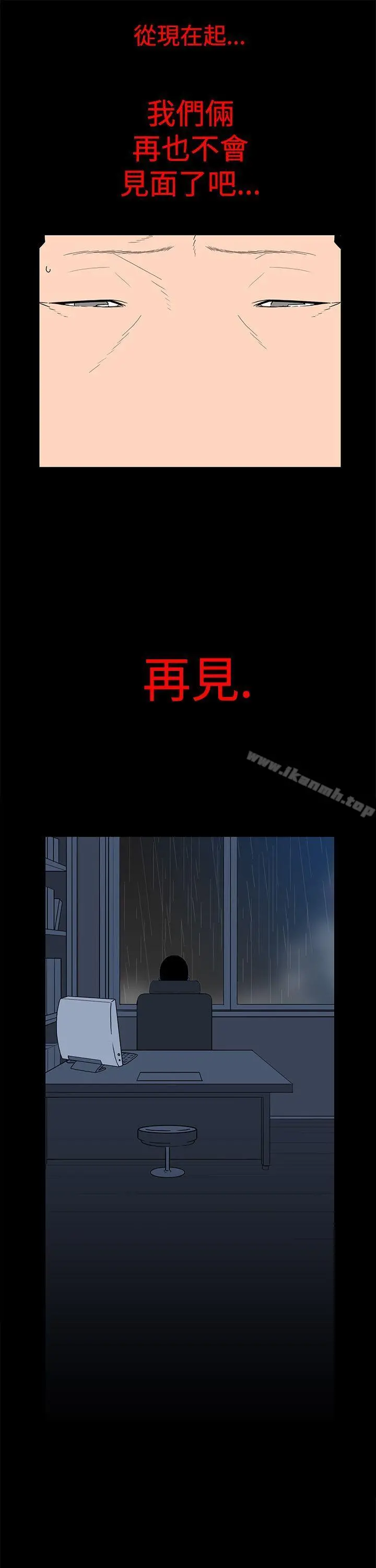 离婚男女(完结) 第5话 第6页