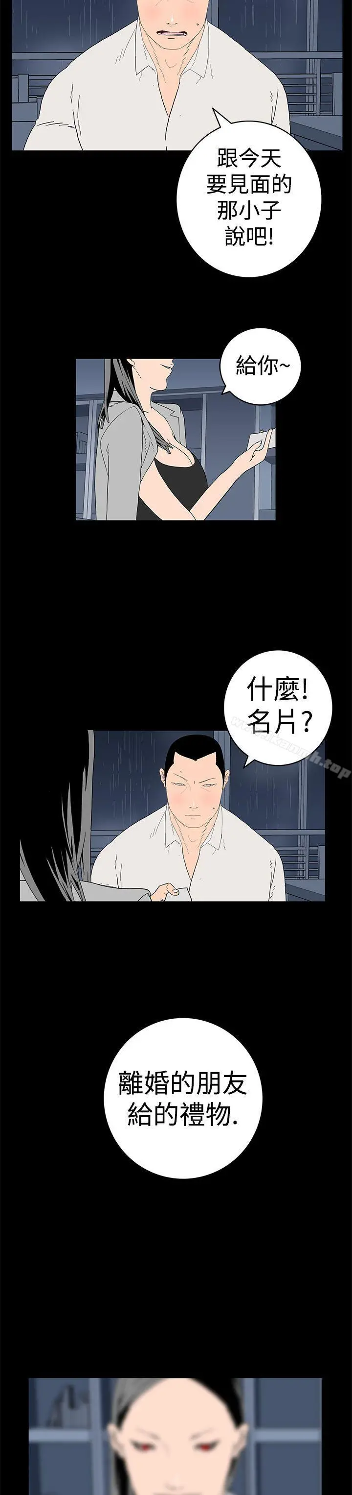 离婚男女(完结) 第5话 第15页