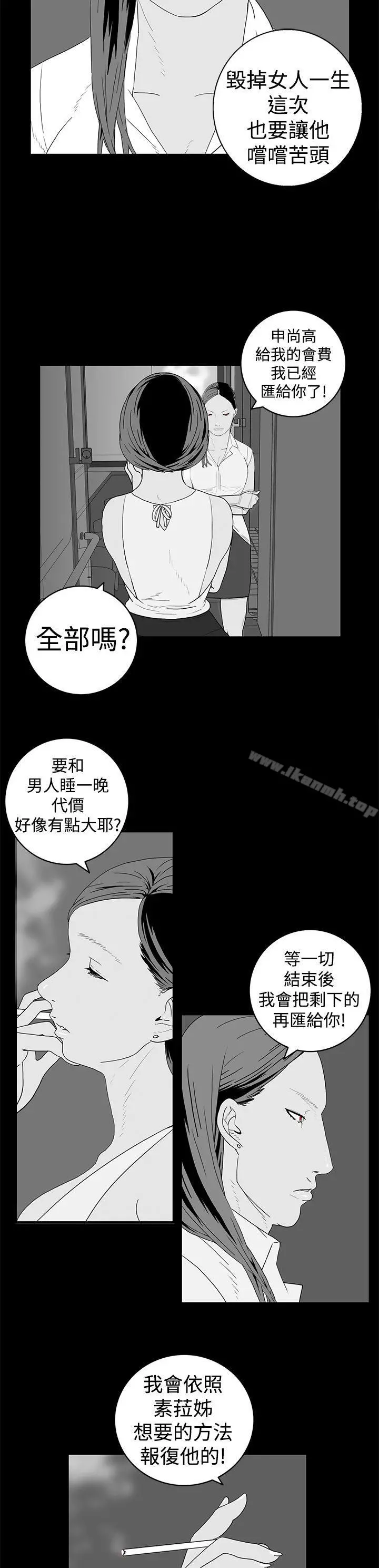 离婚男女(完结) 第19话 第7页