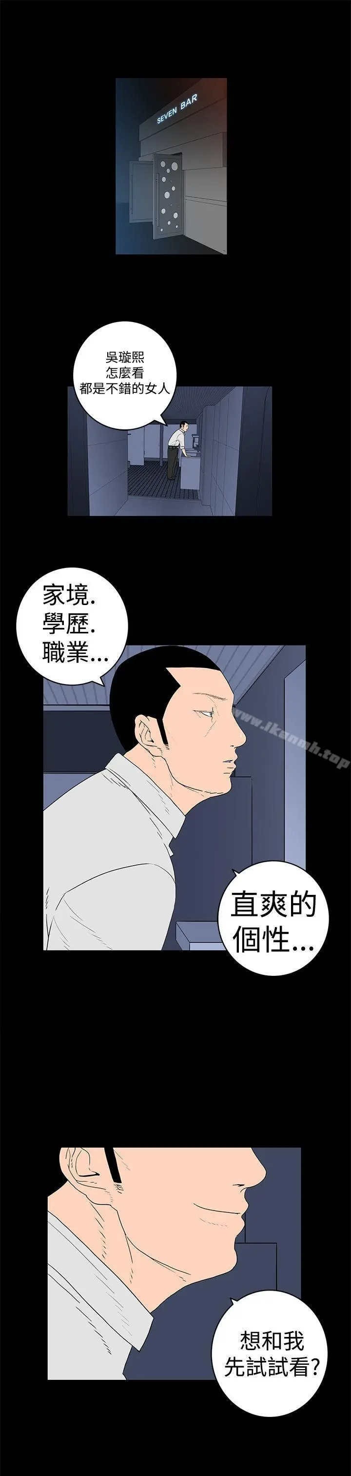 离婚男女(完结) 第19话 第11页