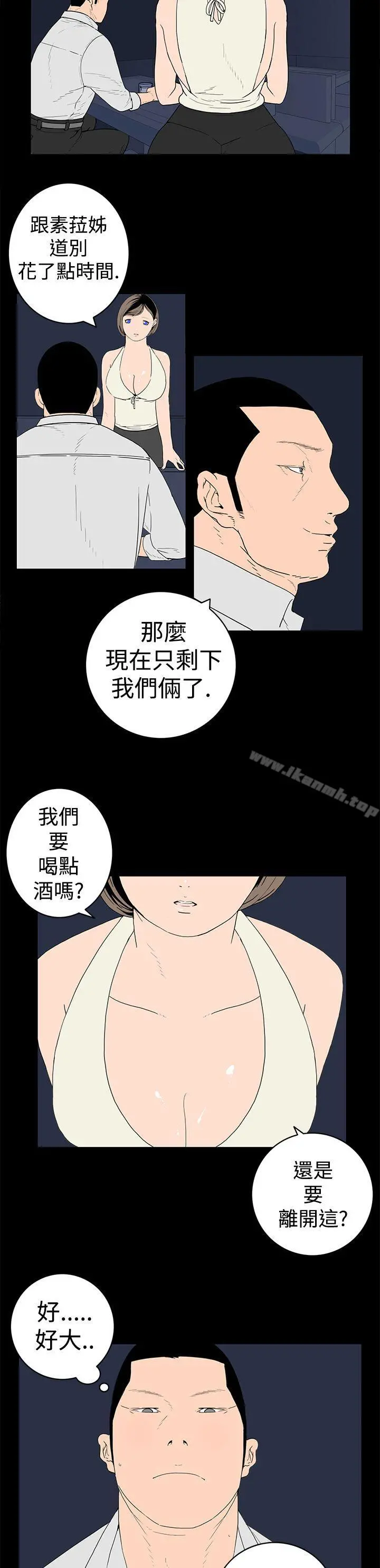 离婚男女(完结) 第19话 第2页