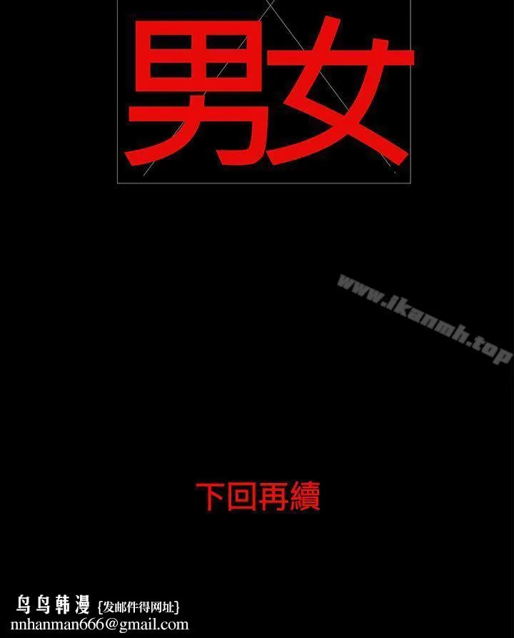 离婚男女(完结) 第19话 第14页