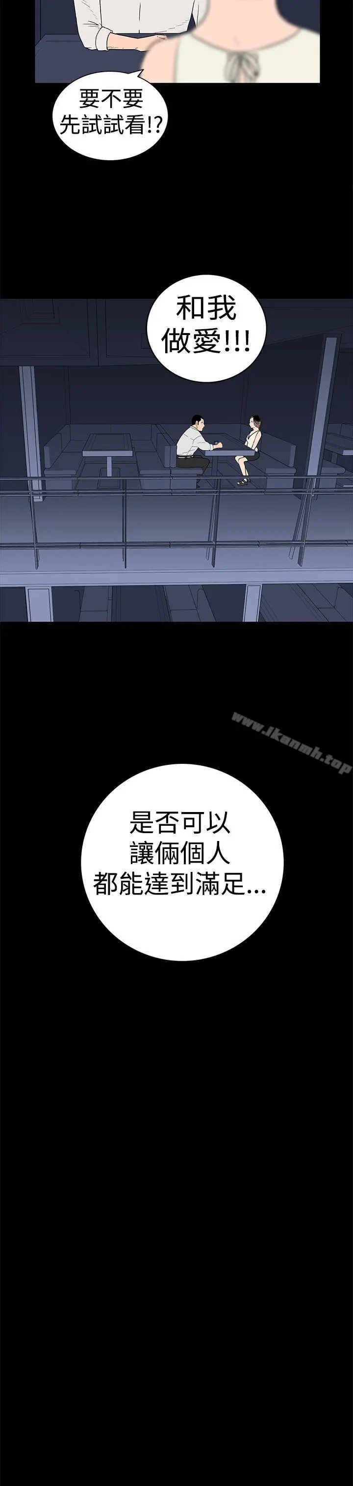 离婚男女(完结) 第19话 第4页